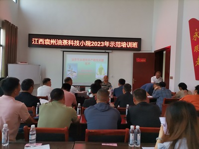 科学赋能 产业提质——袁州区举办2023年袁州油茶科技小院示范培训班
