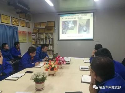 装五车间召开11月工作总结暨技术培训会议，提升效能促发展